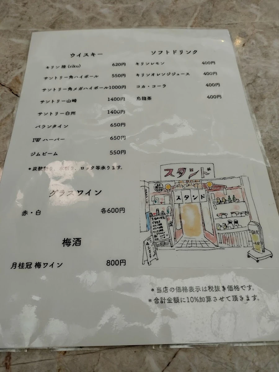 Kyogoku Stand 메뉴 사진 9